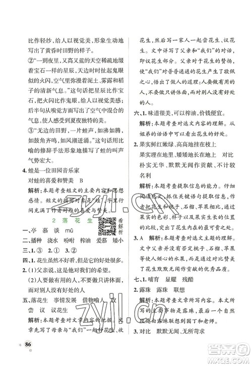 辽宁教育出版社2022PASS小学学霸作业本五年级语文上册统编版答案