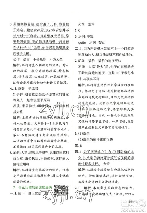 辽宁教育出版社2022PASS小学学霸作业本五年级语文上册统编版答案