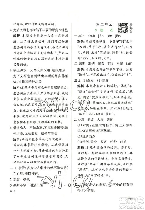 辽宁教育出版社2022PASS小学学霸作业本五年级语文上册统编版答案