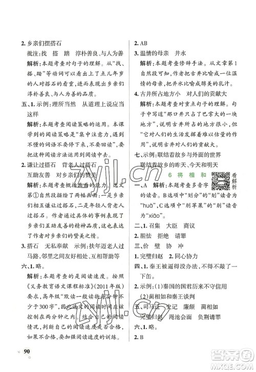 辽宁教育出版社2022PASS小学学霸作业本五年级语文上册统编版答案