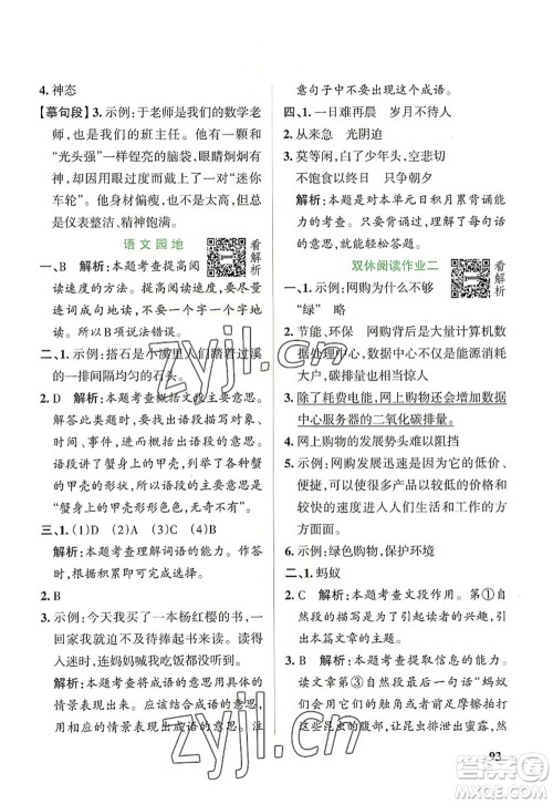 辽宁教育出版社2022PASS小学学霸作业本五年级语文上册统编版答案
