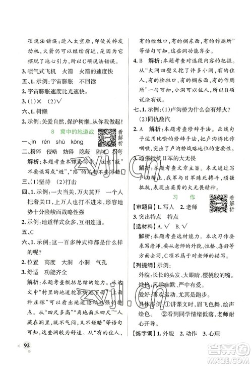 辽宁教育出版社2022PASS小学学霸作业本五年级语文上册统编版答案