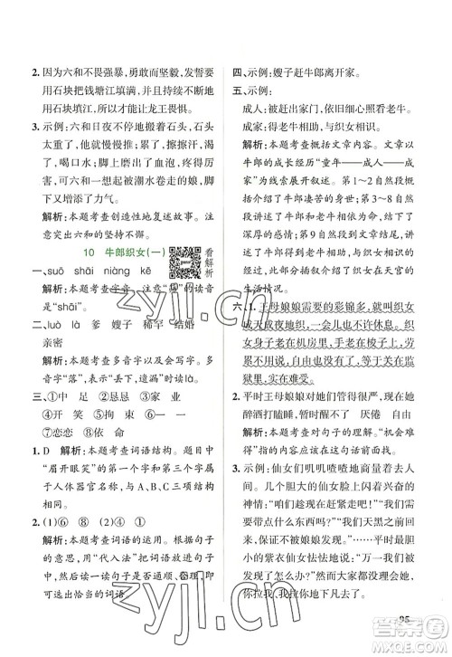 辽宁教育出版社2022PASS小学学霸作业本五年级语文上册统编版答案
