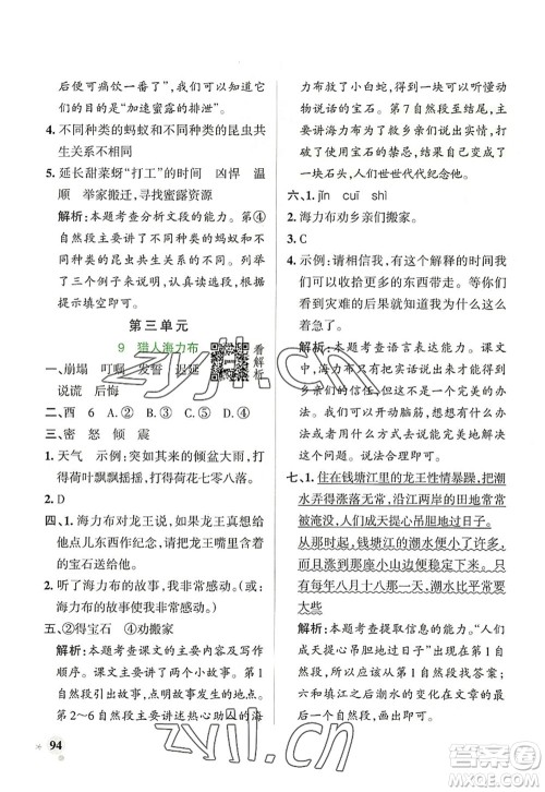 辽宁教育出版社2022PASS小学学霸作业本五年级语文上册统编版答案