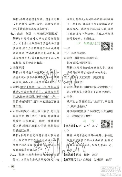 辽宁教育出版社2022PASS小学学霸作业本五年级语文上册统编版答案