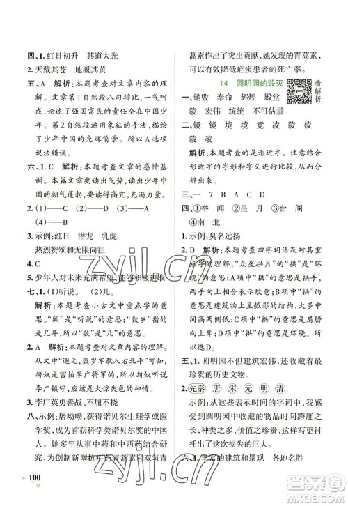 辽宁教育出版社2022PASS小学学霸作业本五年级语文上册统编版答案