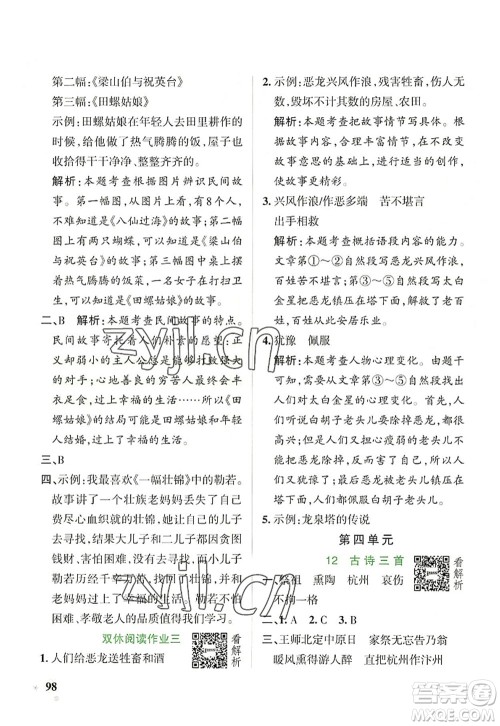 辽宁教育出版社2022PASS小学学霸作业本五年级语文上册统编版答案