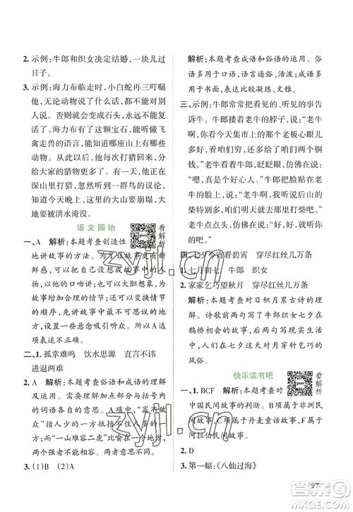 辽宁教育出版社2022PASS小学学霸作业本五年级语文上册统编版答案