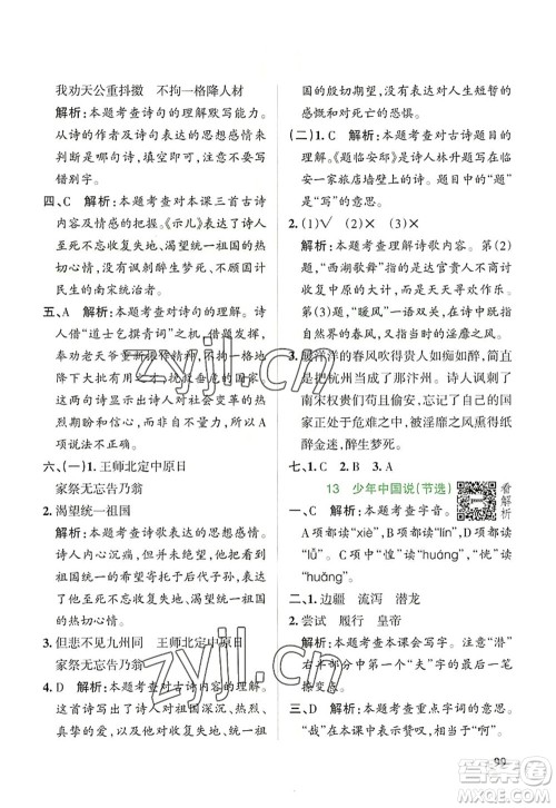 辽宁教育出版社2022PASS小学学霸作业本五年级语文上册统编版答案