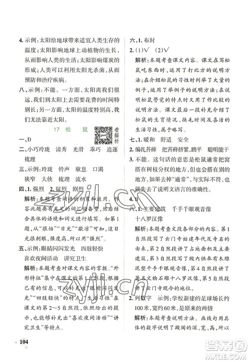 辽宁教育出版社2022PASS小学学霸作业本五年级语文上册统编版答案