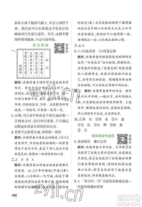 辽宁教育出版社2022PASS小学学霸作业本五年级语文上册统编版答案