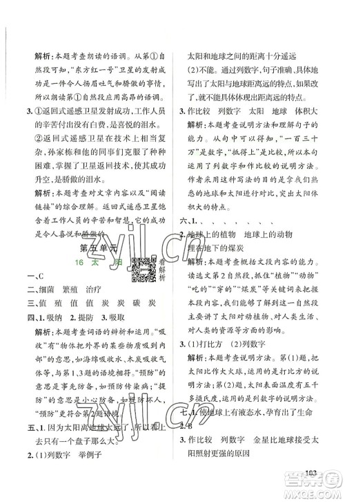 辽宁教育出版社2022PASS小学学霸作业本五年级语文上册统编版答案