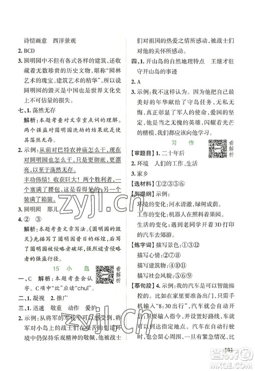 辽宁教育出版社2022PASS小学学霸作业本五年级语文上册统编版答案