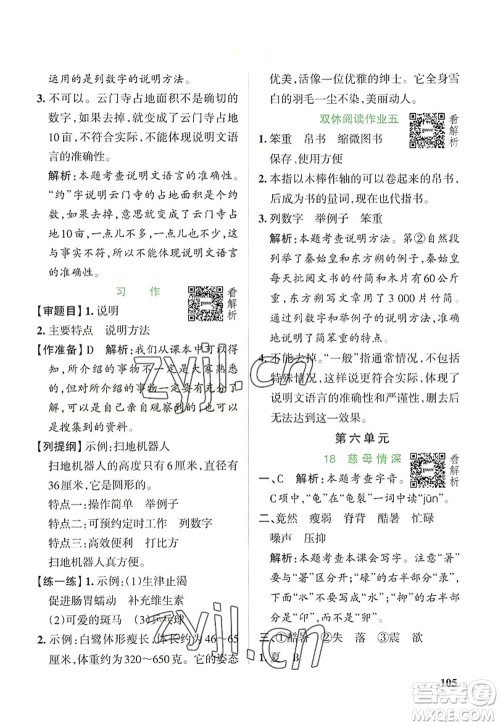 辽宁教育出版社2022PASS小学学霸作业本五年级语文上册统编版答案