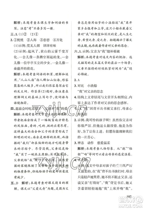 辽宁教育出版社2022PASS小学学霸作业本五年级语文上册统编版答案