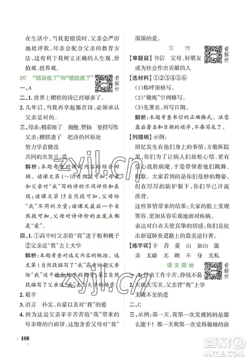 辽宁教育出版社2022PASS小学学霸作业本五年级语文上册统编版答案