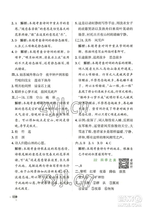 辽宁教育出版社2022PASS小学学霸作业本五年级语文上册统编版答案