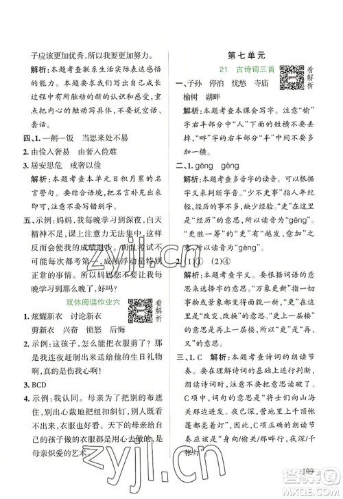 辽宁教育出版社2022PASS小学学霸作业本五年级语文上册统编版答案