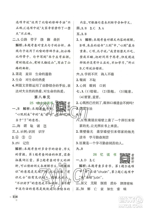 辽宁教育出版社2022PASS小学学霸作业本五年级语文上册统编版答案
