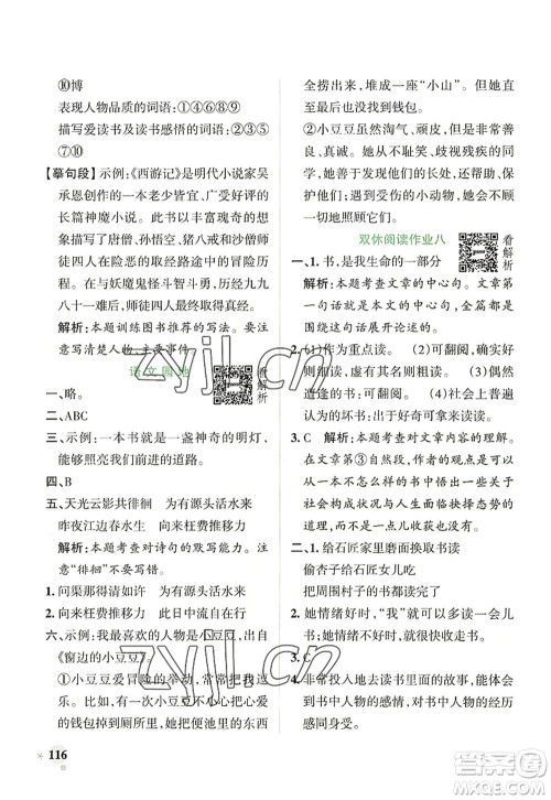 辽宁教育出版社2022PASS小学学霸作业本五年级语文上册统编版答案