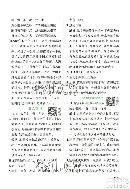 辽宁教育出版社2022PASS小学学霸作业本五年级语文上册统编版答案