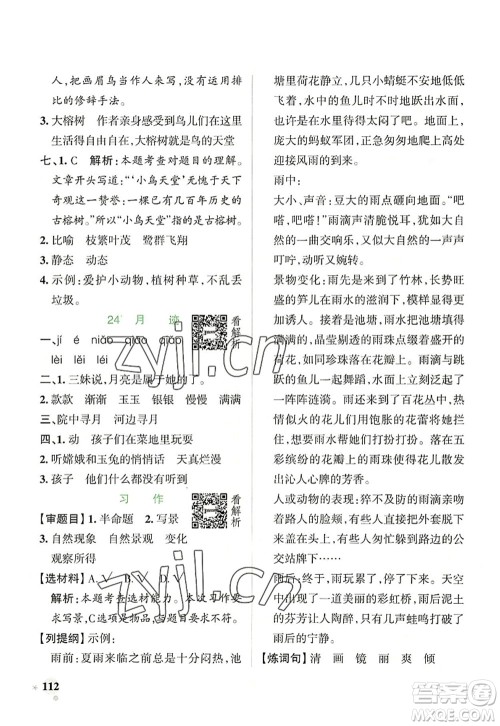 辽宁教育出版社2022PASS小学学霸作业本五年级语文上册统编版答案