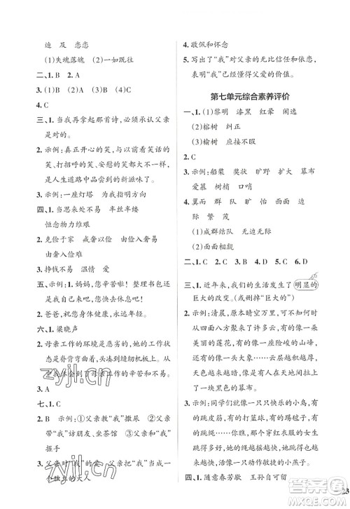 辽宁教育出版社2022PASS小学学霸作业本五年级语文上册统编版答案