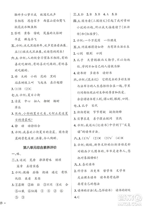 辽宁教育出版社2022PASS小学学霸作业本五年级语文上册统编版答案