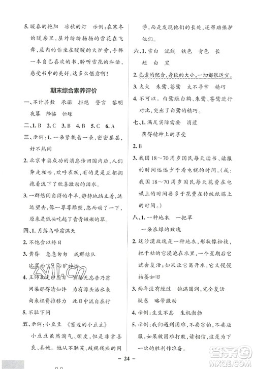 辽宁教育出版社2022PASS小学学霸作业本五年级语文上册统编版答案