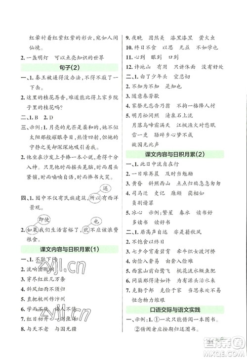 辽宁教育出版社2022PASS小学学霸作业本五年级语文上册统编版答案