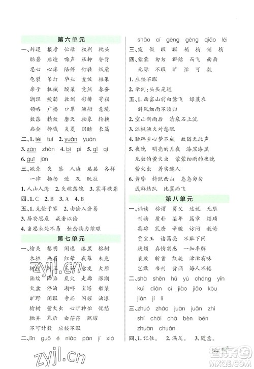 辽宁教育出版社2022PASS小学学霸作业本五年级语文上册统编版答案