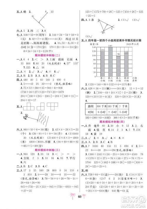 合肥工业大学出版社2022好题必刷卷期末冲刺100分数学四年级上册苏教版答案