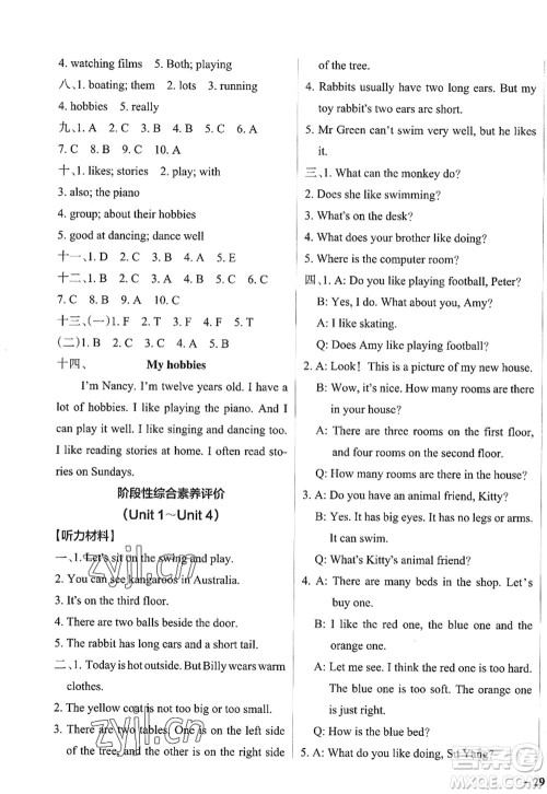 陕西师范大学出版总社2022PASS小学学霸作业本五年级英语上册YL译林版江苏专版答案