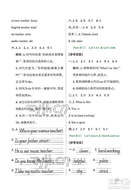 辽宁教育出版社2022PASS小学学霸作业本五年级英语上册RJ人教版答案