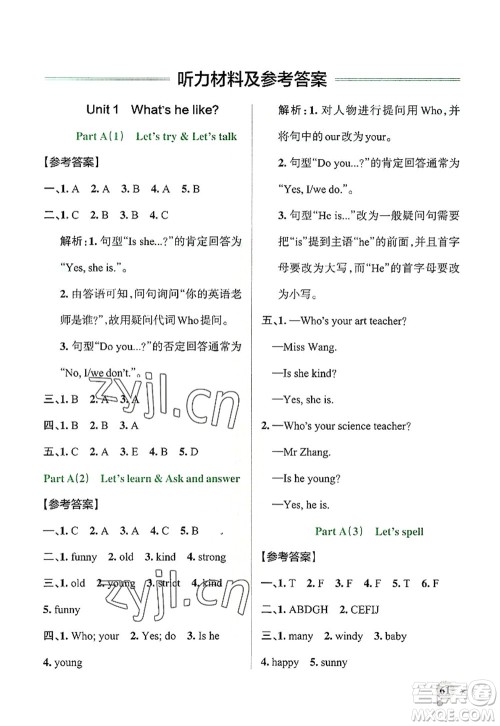 辽宁教育出版社2022PASS小学学霸作业本五年级英语上册RJ人教版答案