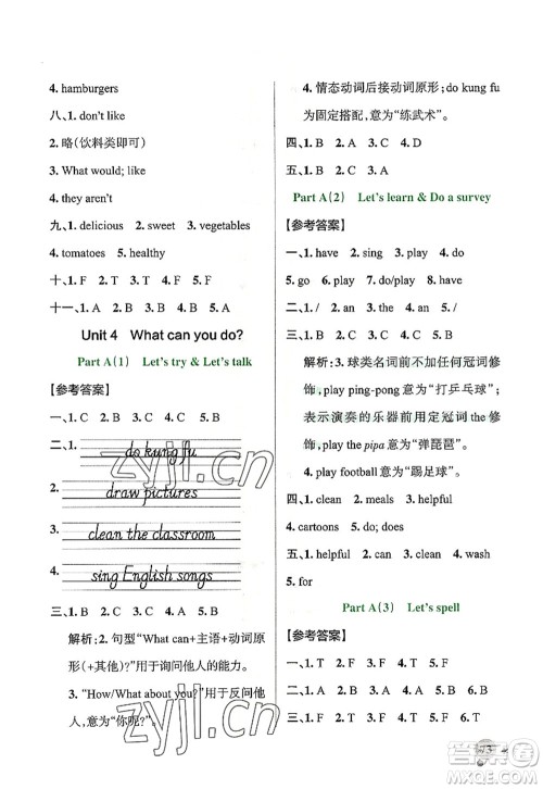 辽宁教育出版社2022PASS小学学霸作业本五年级英语上册RJ人教版答案