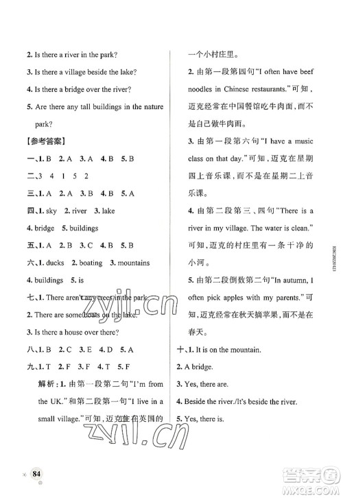 辽宁教育出版社2022PASS小学学霸作业本五年级英语上册RJ人教版答案
