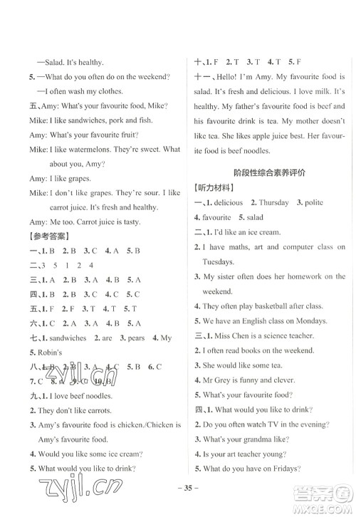辽宁教育出版社2022PASS小学学霸作业本五年级英语上册RJ人教版答案