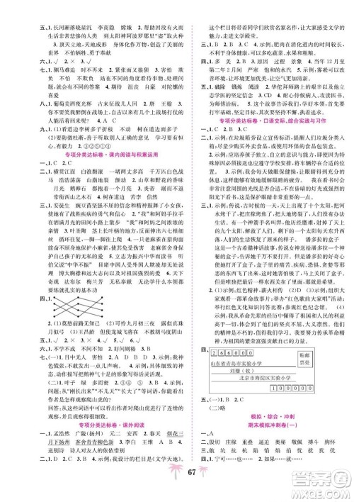 合肥工业大学出版社2022好题必刷卷期末冲刺100分语文四年级上册人教版答案