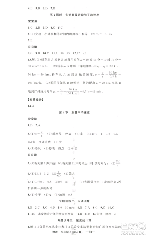 新疆青少年出版社2022四清导航八年级上册物理人教版参考答案 新疆青少年出版社2022四清导航八年级上册物理人教版参考答案