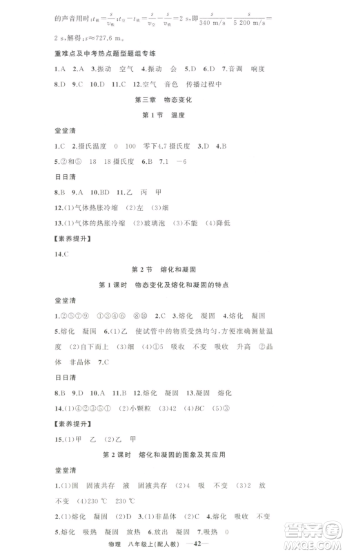 新疆青少年出版社2022四清导航八年级上册物理人教版参考答案 新疆青少年出版社2022四清导航八年级上册物理人教版参考答案