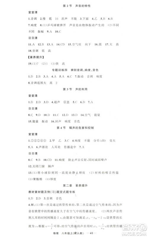 新疆青少年出版社2022四清导航八年级上册物理人教版参考答案 新疆青少年出版社2022四清导航八年级上册物理人教版参考答案