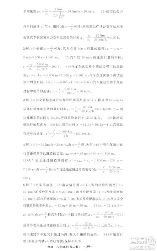 新疆青少年出版社2022四清导航八年级上册物理人教版参考答案 新疆青少年出版社2022四清导航八年级上册物理人教版参考答案