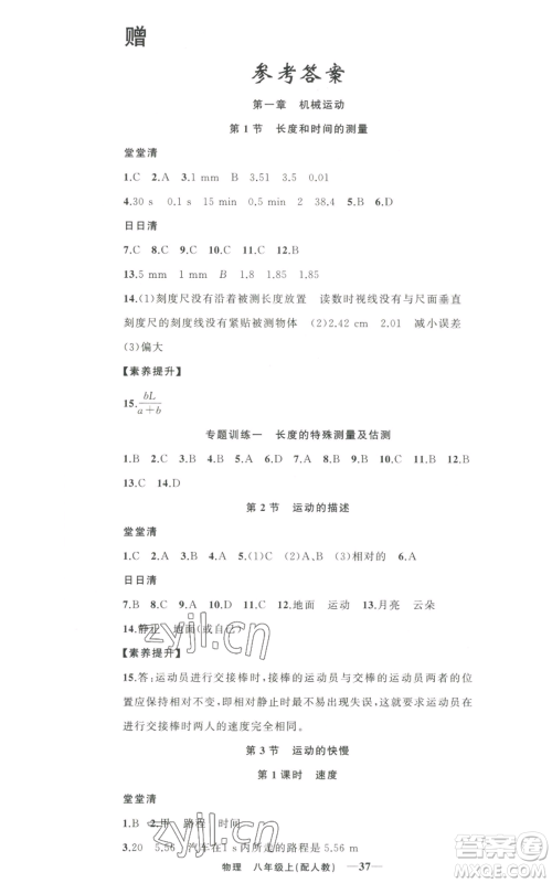 新疆青少年出版社2022四清导航八年级上册物理人教版参考答案 新疆青少年出版社2022四清导航八年级上册物理人教版参考答案