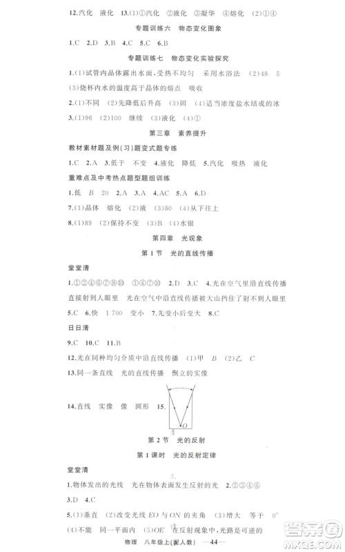 新疆青少年出版社2022四清导航八年级上册物理人教版参考答案 新疆青少年出版社2022四清导航八年级上册物理人教版参考答案
