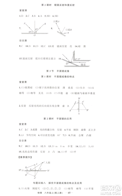 新疆青少年出版社2022四清导航八年级上册物理人教版参考答案 新疆青少年出版社2022四清导航八年级上册物理人教版参考答案