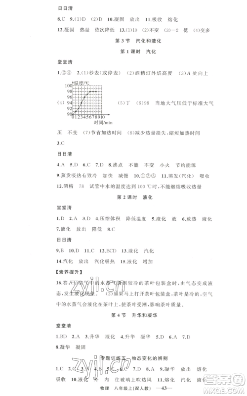 新疆青少年出版社2022四清导航八年级上册物理人教版参考答案 新疆青少年出版社2022四清导航八年级上册物理人教版参考答案