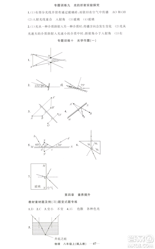 新疆青少年出版社2022四清导航八年级上册物理人教版参考答案 新疆青少年出版社2022四清导航八年级上册物理人教版参考答案