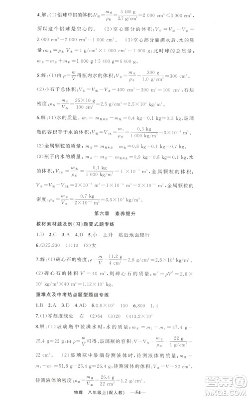 新疆青少年出版社2022四清导航八年级上册物理人教版参考答案 新疆青少年出版社2022四清导航八年级上册物理人教版参考答案