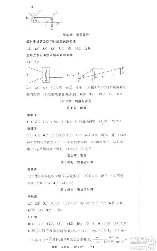 新疆青少年出版社2022四清导航八年级上册物理人教版参考答案 新疆青少年出版社2022四清导航八年级上册物理人教版参考答案